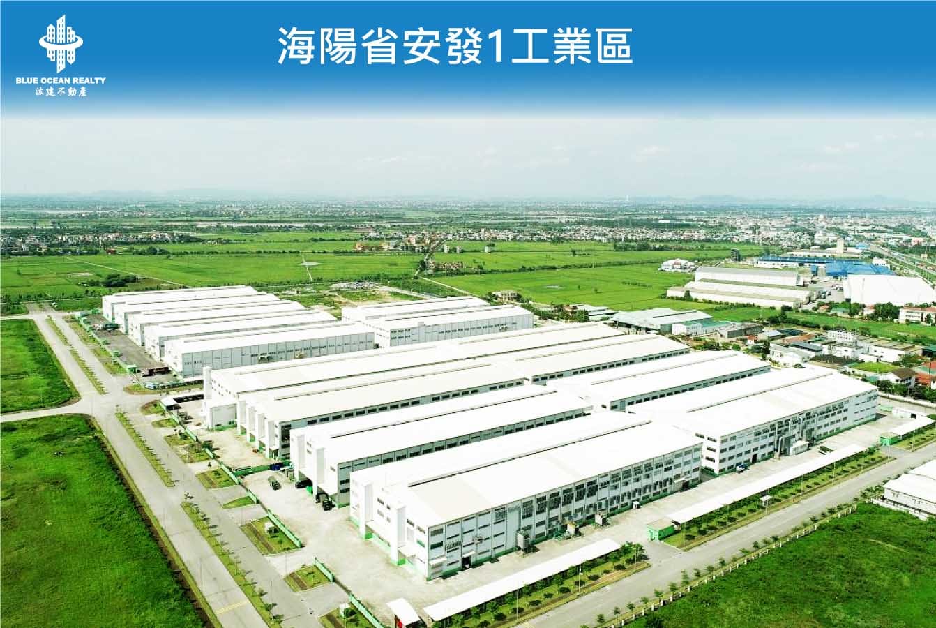 海陽省安發1工業區