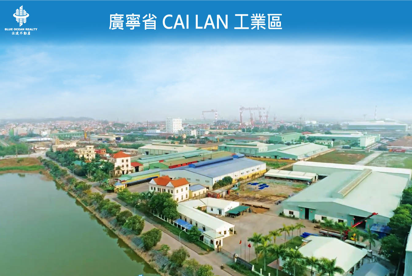 廣寧省 CAI LAN 工業區