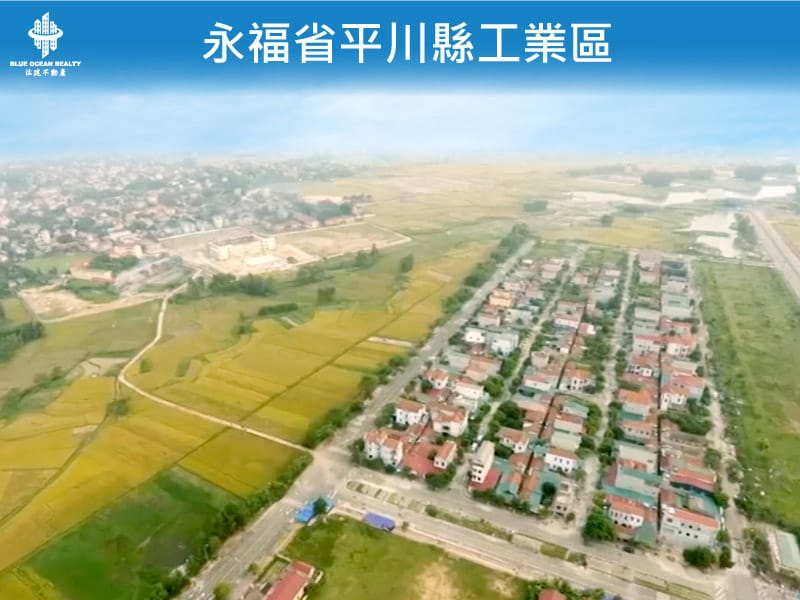 永福省平川縣 工業區
