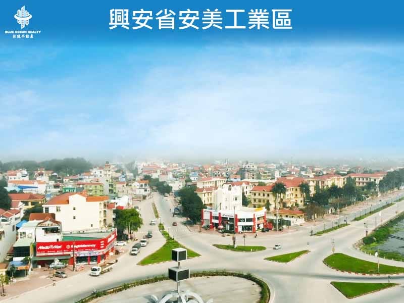 興安省安美 工業區