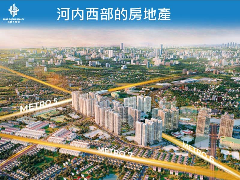 河内西部的房地產 是吸引投資者的磁鐵