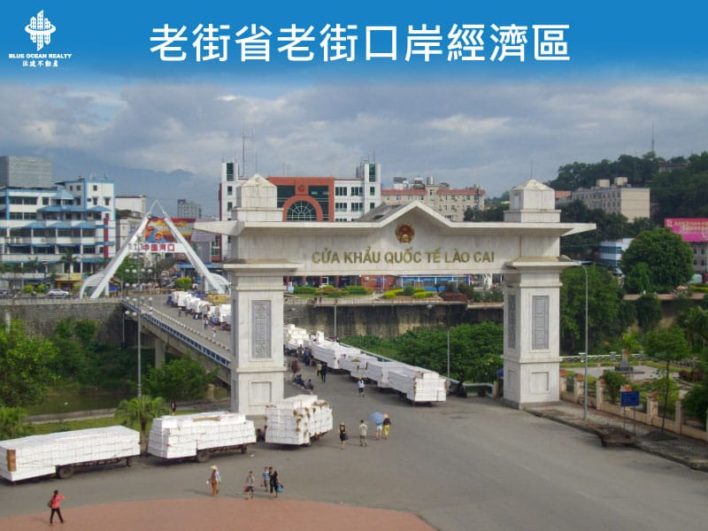 老街省 老街 口岸經濟區