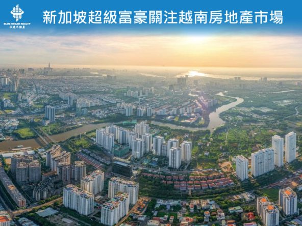 新加坡超級富豪關注越南房地產市場