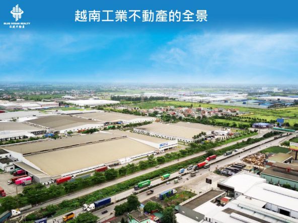 越南工業不動產的全景