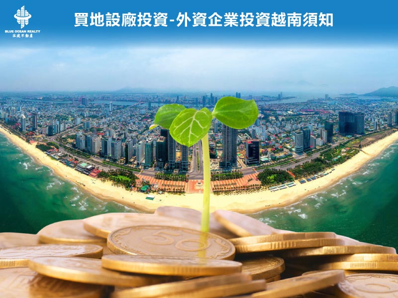 買地設廠投資 - 外資企業投資越南須知