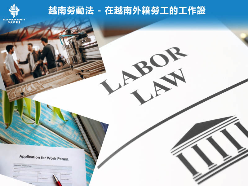 越南勞動法 - 外資企業投資越南須知- 在越南外籍勞工的工作證