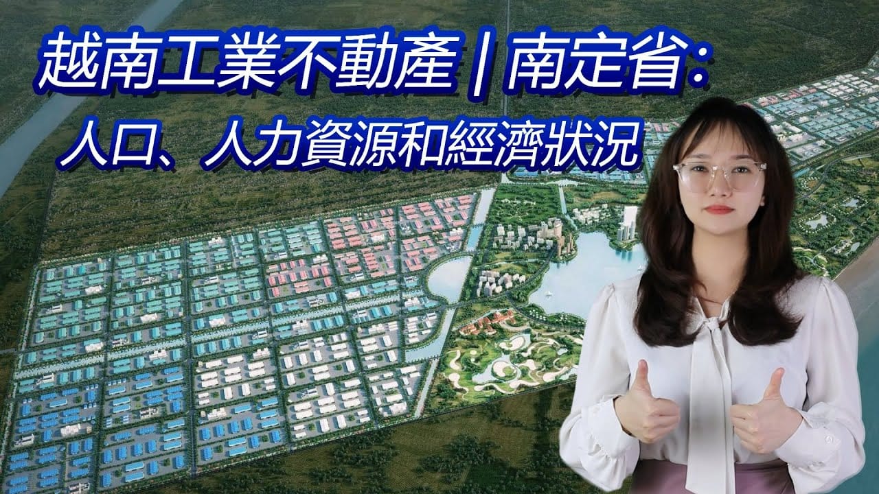 越南工业区 I 南定：人口、勞動力及經濟狀況 | Blue Ocean Realty