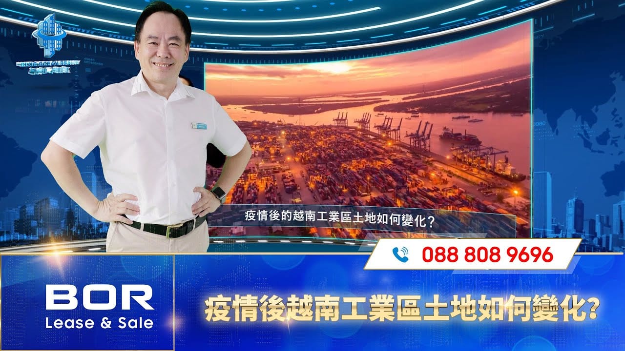 疫情後越南工業區土地如何變化？| Đất các khu công nghiệp của Việt Nam sẽ thay đổi như thế nào sau đại dịch Covid-19?
