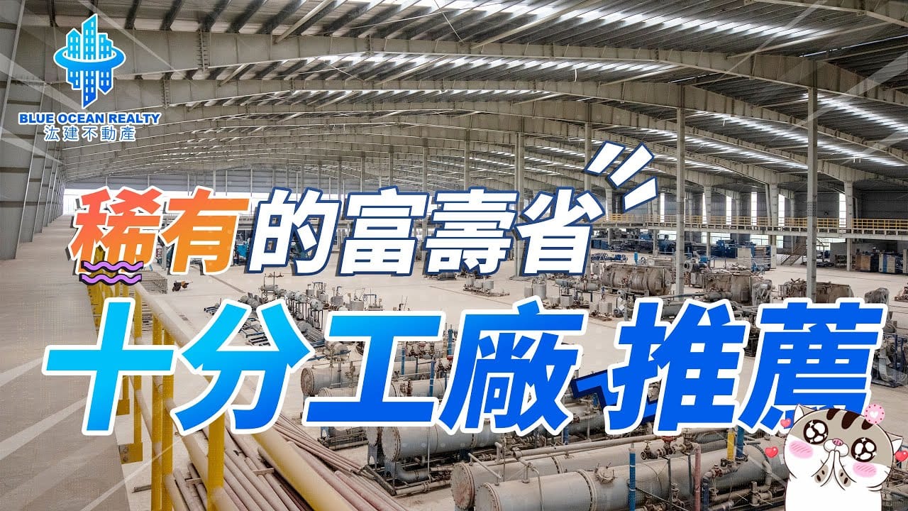 稀有的富壽省十分工廠推薦