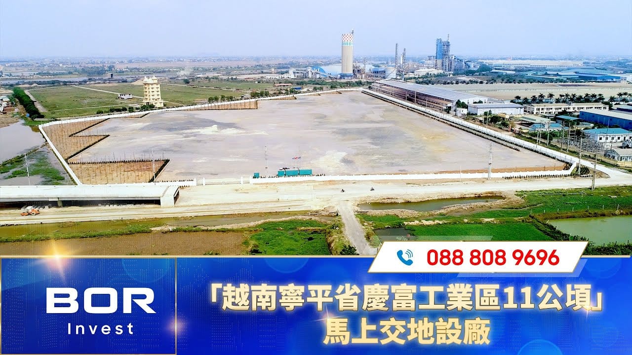 最快速選擇 - 11公頃越南寧平省慶富工業區馬上交地設廠