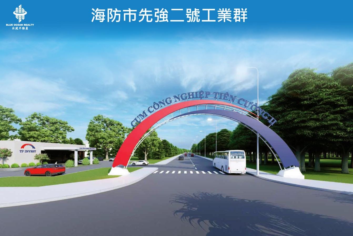 海防市先強二號工業群