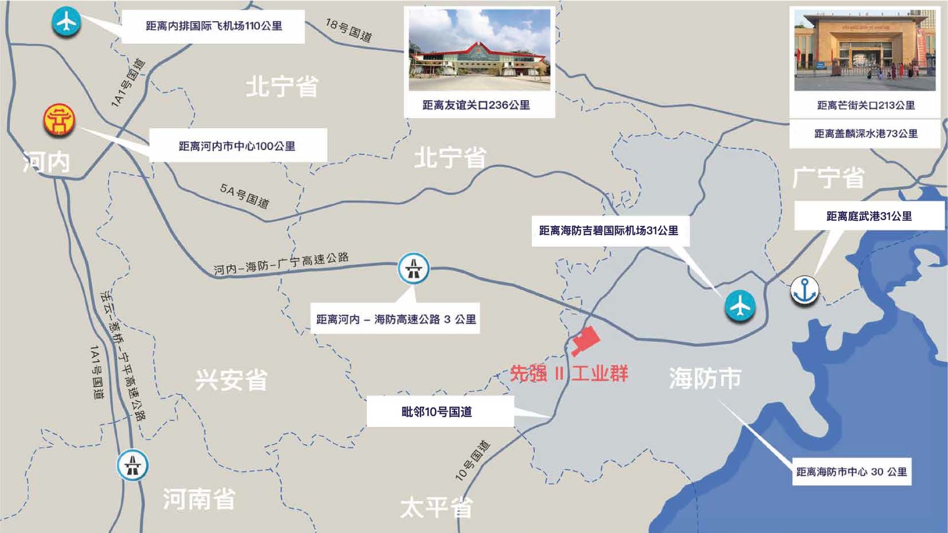 海防市先強二號工業群
