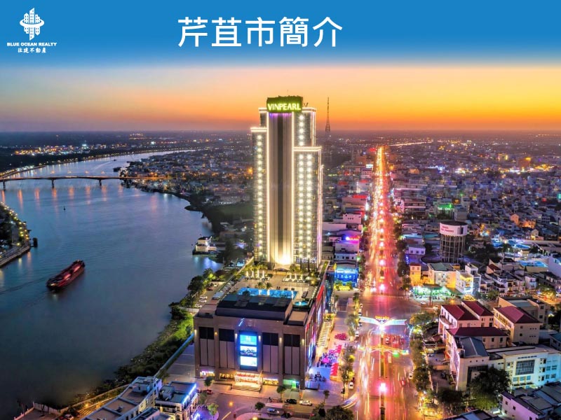 芹苴市吸引投資發展工業區