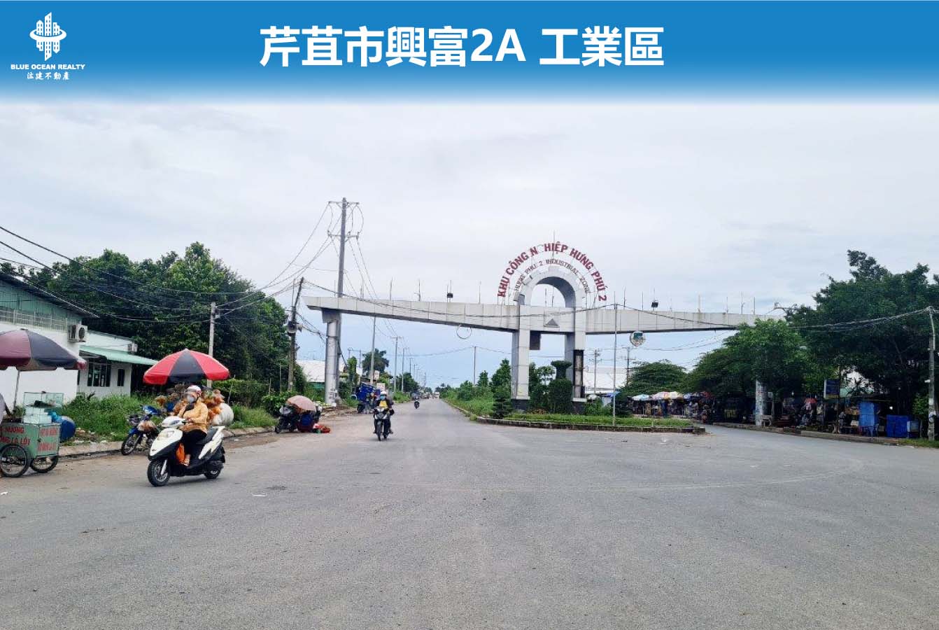 芹苴市興富2A 工業區