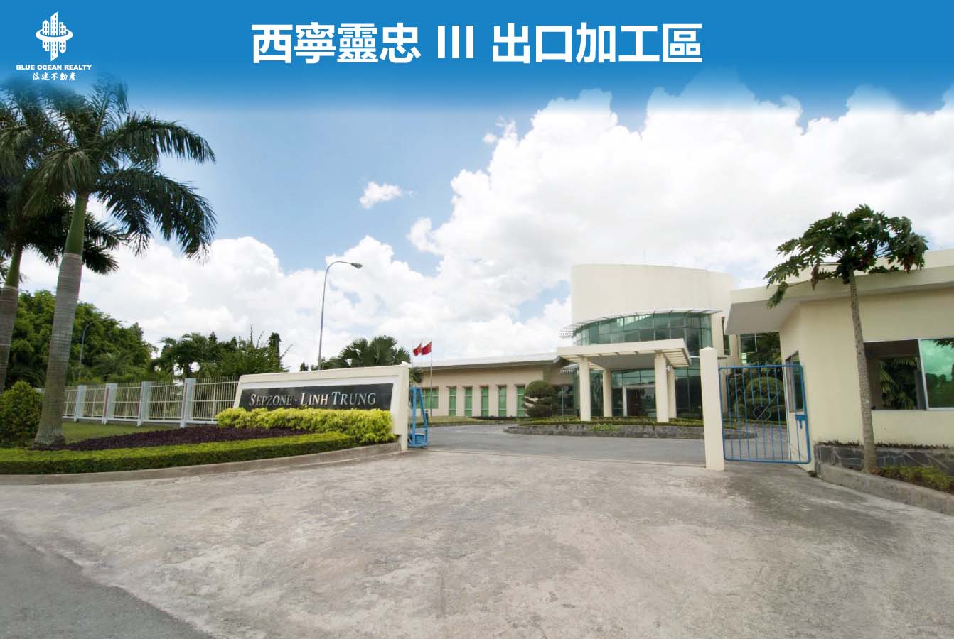 西寧靈忠 III 出口加工區