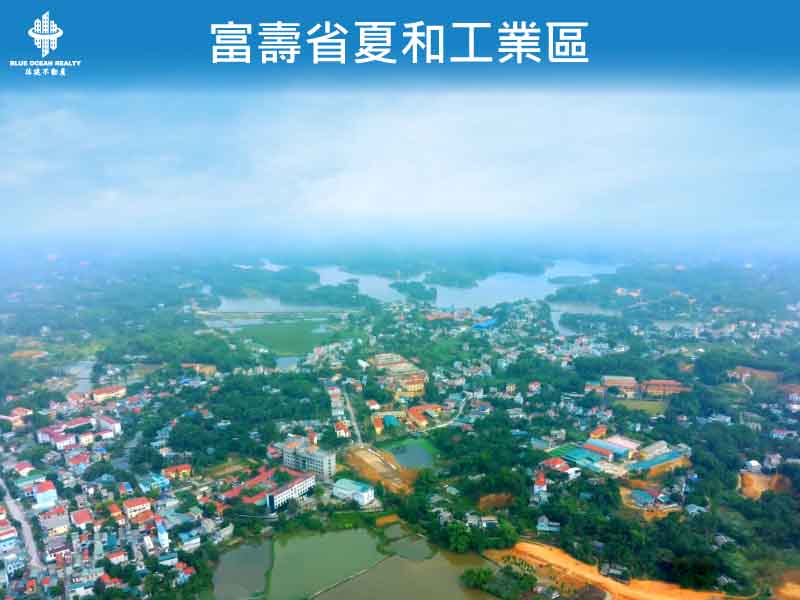 富壽省夏和工業區